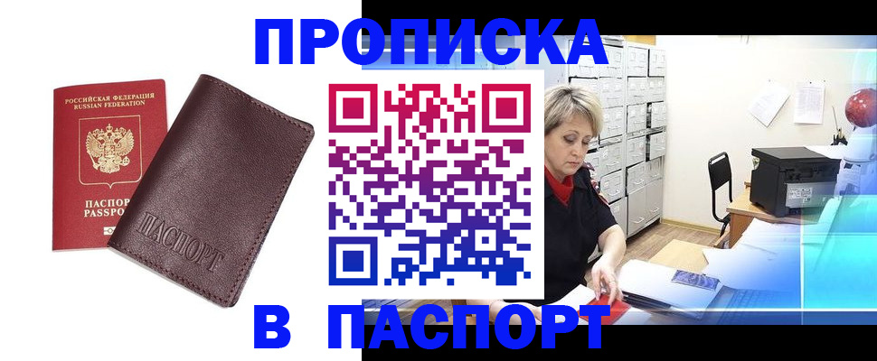 прописка ребенка в Балашове